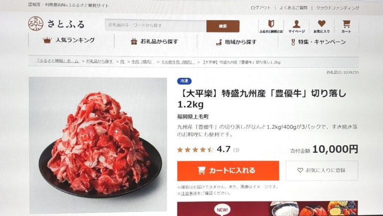 ふるさと納税の証明書が届きました。詐欺には注意ですね。｜懸賞好き そそっかしい主婦きういのブログ