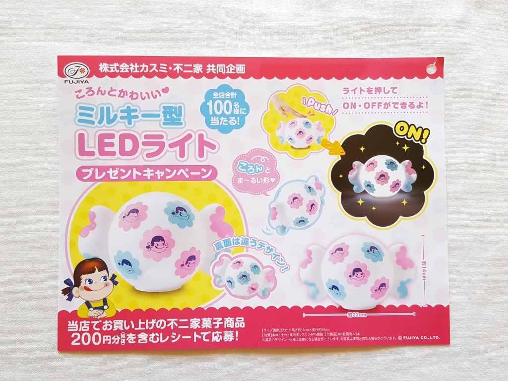 懸賞 カスミで不二家の菓子を買ってミルキー型ｌｅｄライトを当てよう 懸賞好き そそっかしい主婦きういのブログ