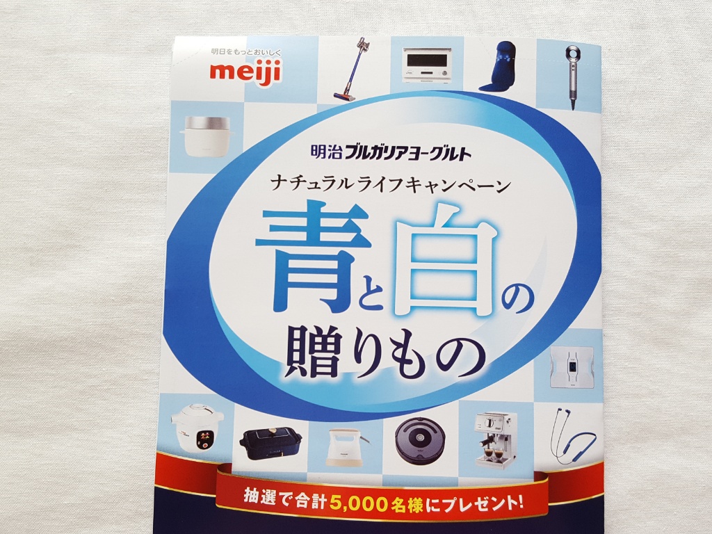 キャンペーン 2020 ヨーグルト ブルガリア