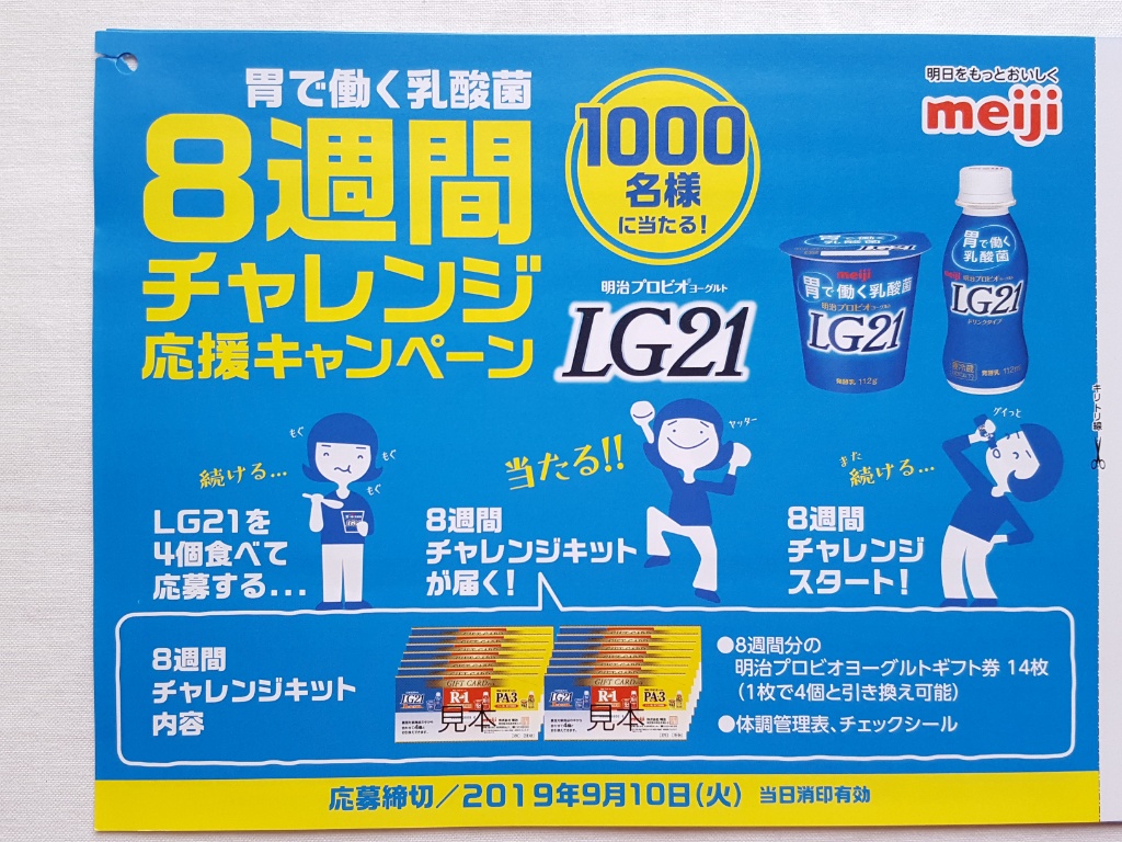 明治 meiji プロビオ LG21 R-1 PA-3 ギフトカード 14枚