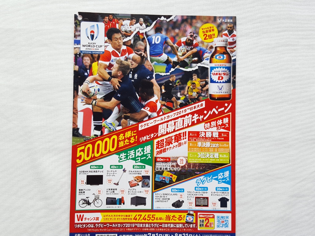 懸賞 リポビタンdで生活応援グッズや家超豪華決勝戦チケットが当たる 懸賞好き そそっかしい主婦きういのブログ