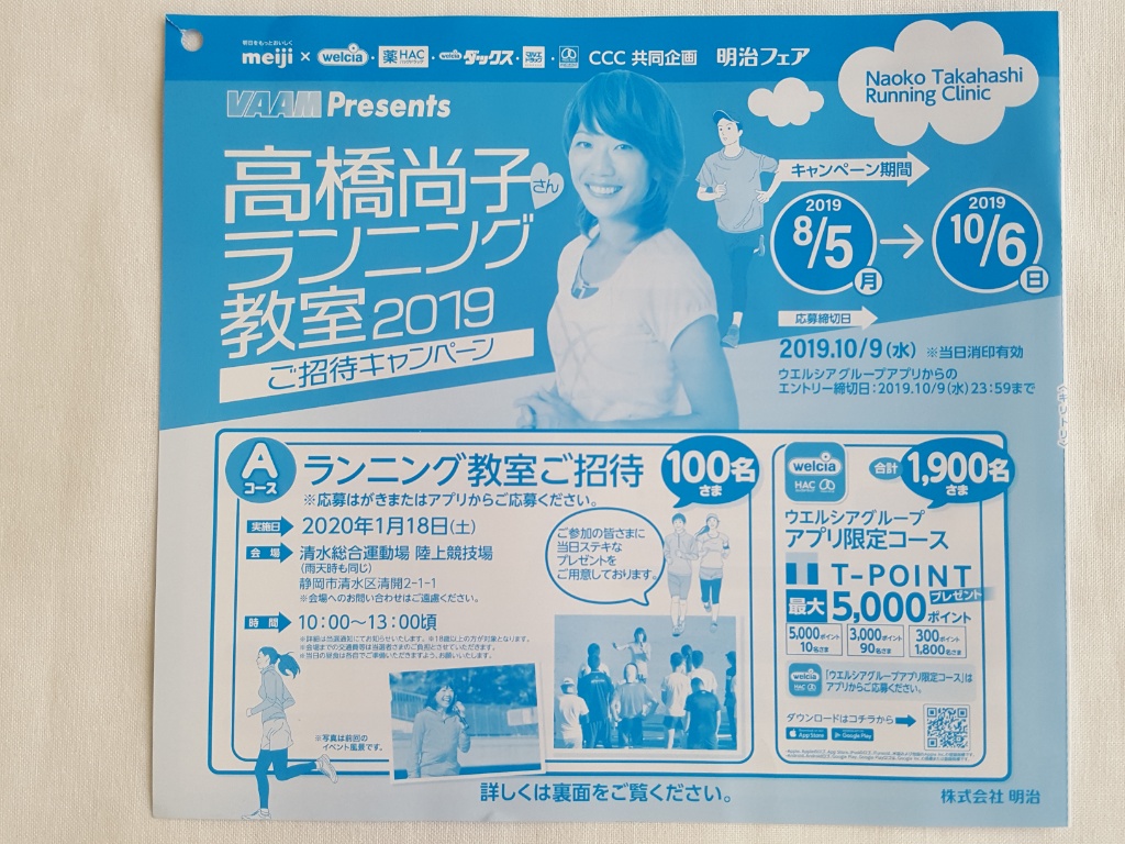 懸賞 明治高橋尚子さんランニング教室ご招待 懸賞好き そそっかしい主婦きういのブログ