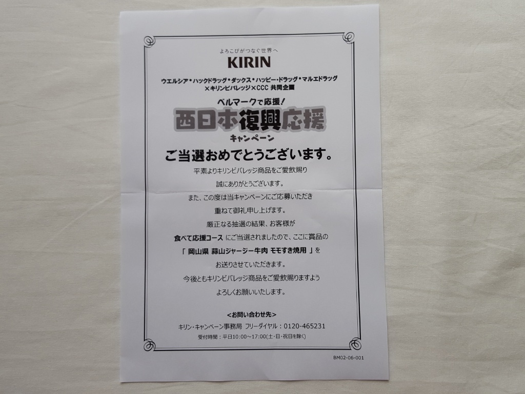 当選 キリン生茶で すき焼き肉 が当たりましたー 懸賞好き そそっかしい主婦きういのブログ