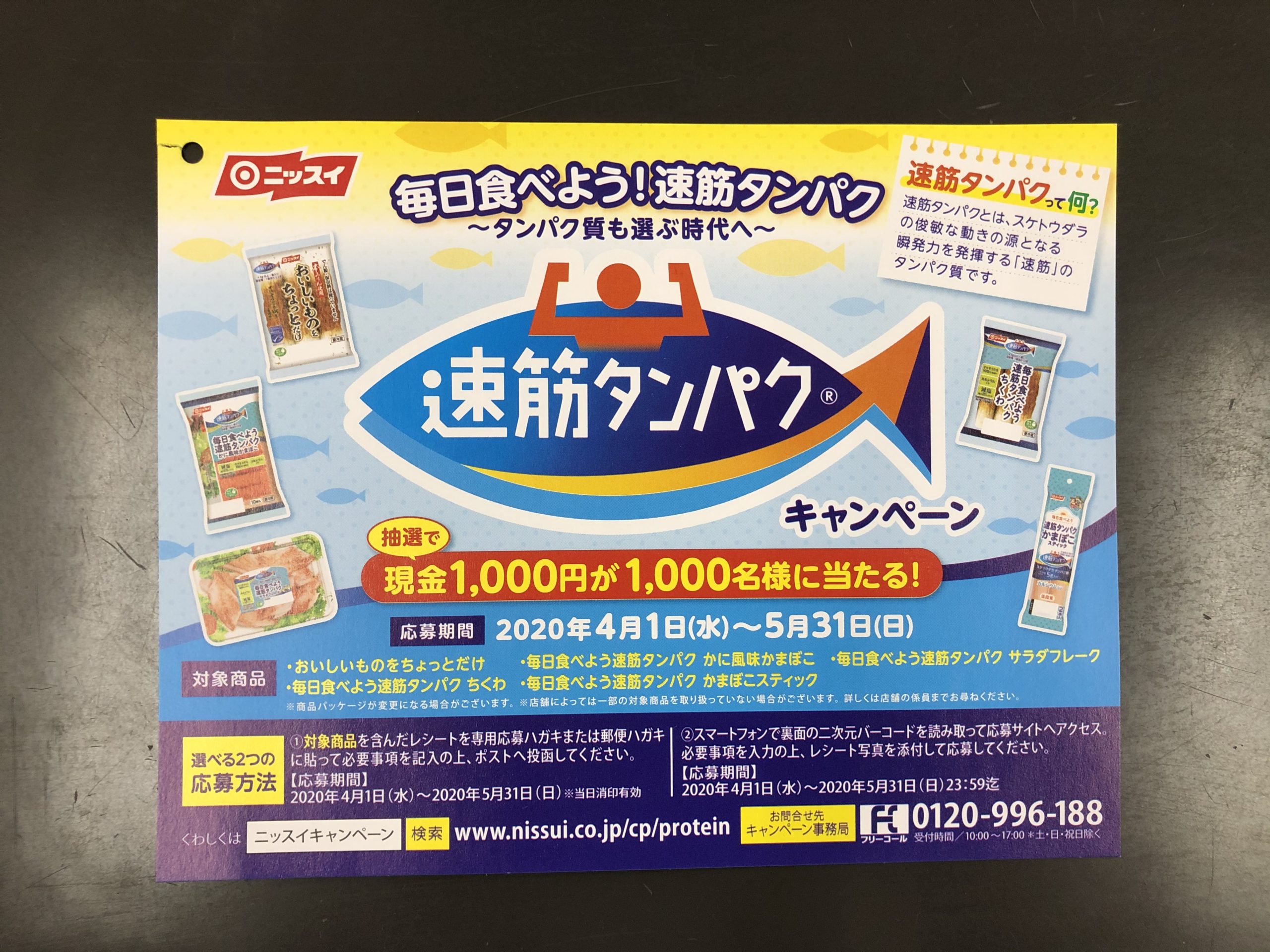 ニッスイの速筋キャンペーンは中止 中性脂肪を下げるイマークｓ発見 懸賞好き そそっかしい主婦きういのブログ
