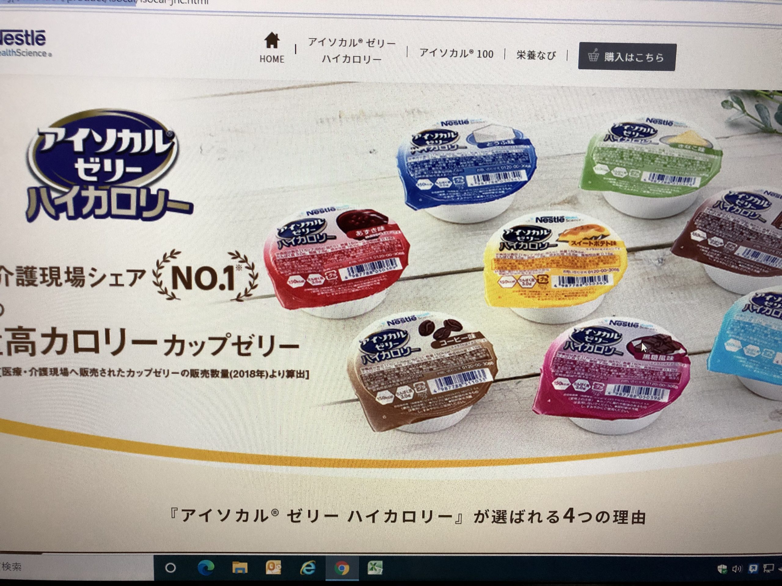 ゼリー ネスレ