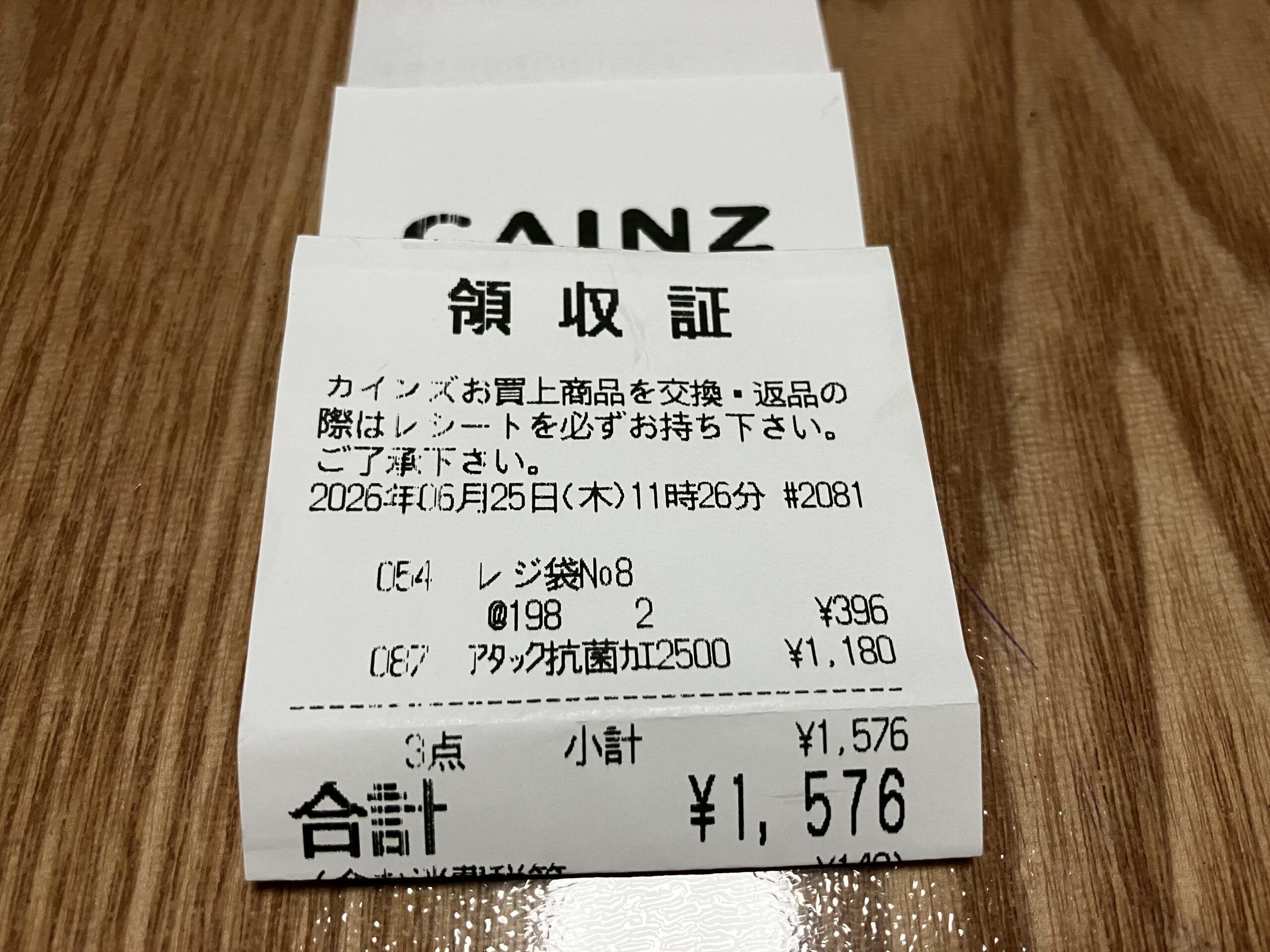 カイくん　送料分 悔し～！ セルフレジで1個しか買わないのに2個支払ってしまった